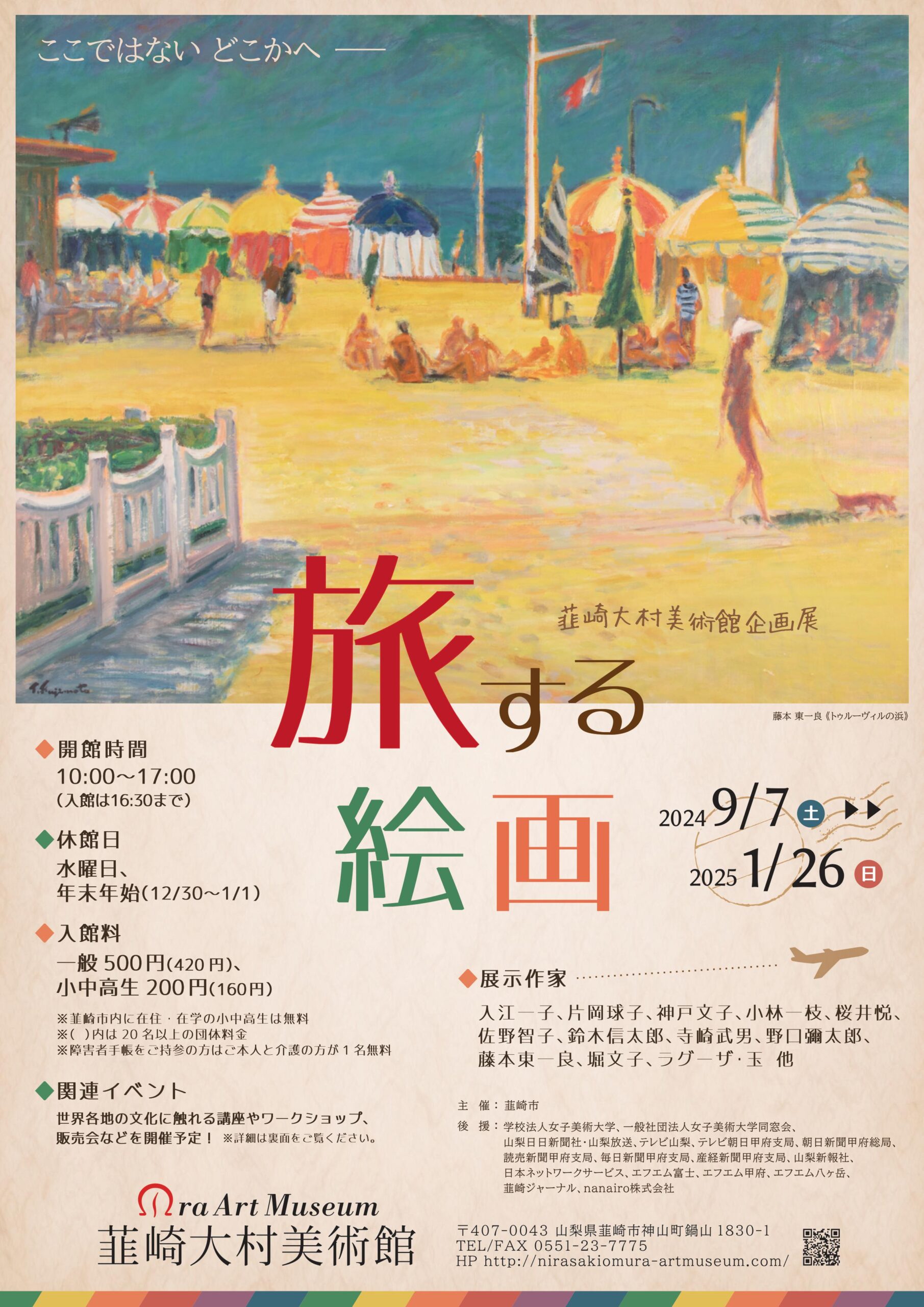 韮崎大村美術館